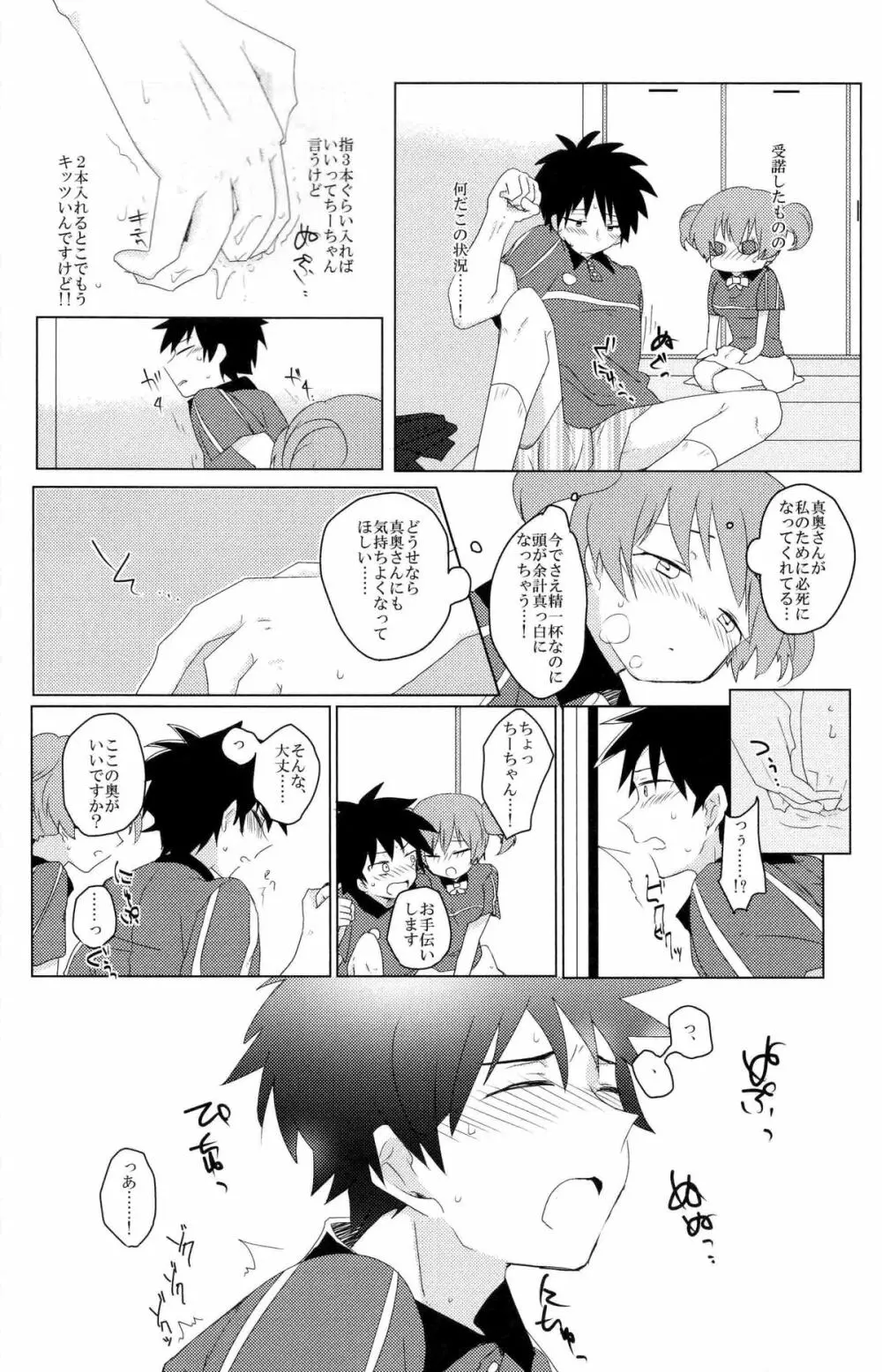 ふたなりちーちゃん×真奥組 - page25