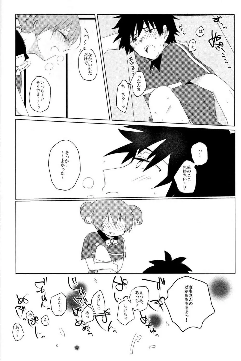 ふたなりちーちゃん×真奥組 - page27