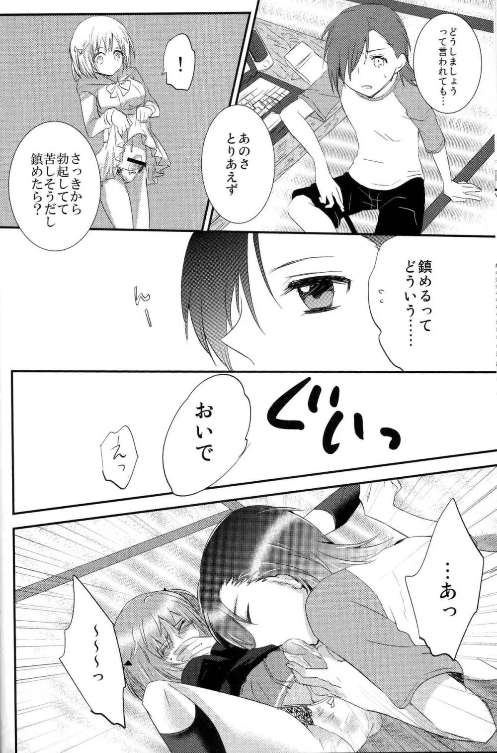 ふたなりちーちゃん×真奥組 - page5