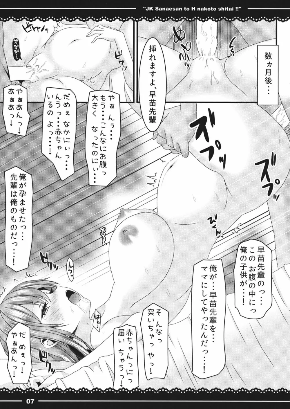 JKさなえさんとえっちなことしたい!! - page8