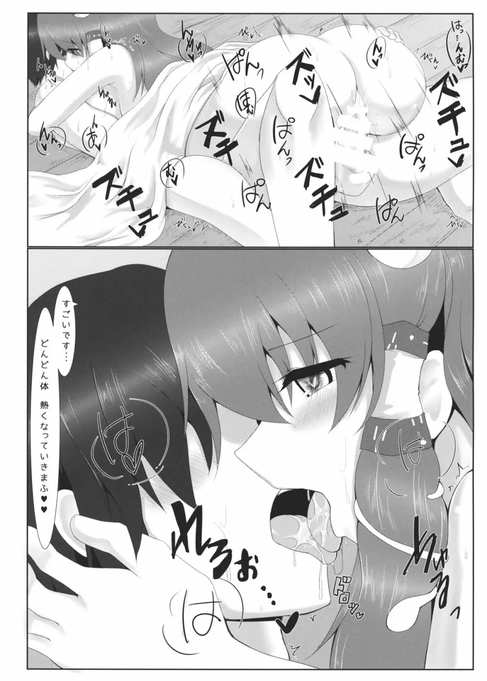 どきどき山小屋雨宿り♥ - page13