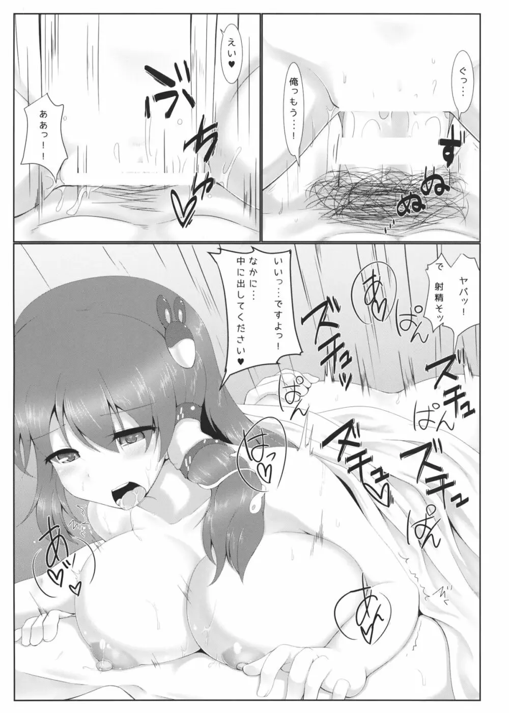 どきどき山小屋雨宿り♥ - page14