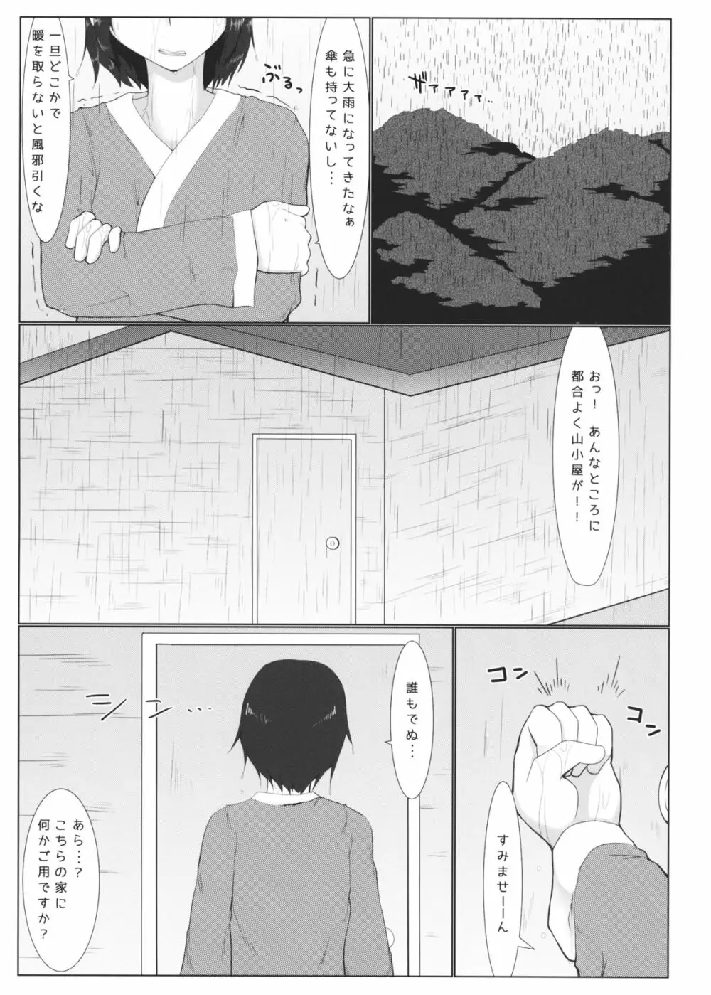 どきどき山小屋雨宿り♥ - page2