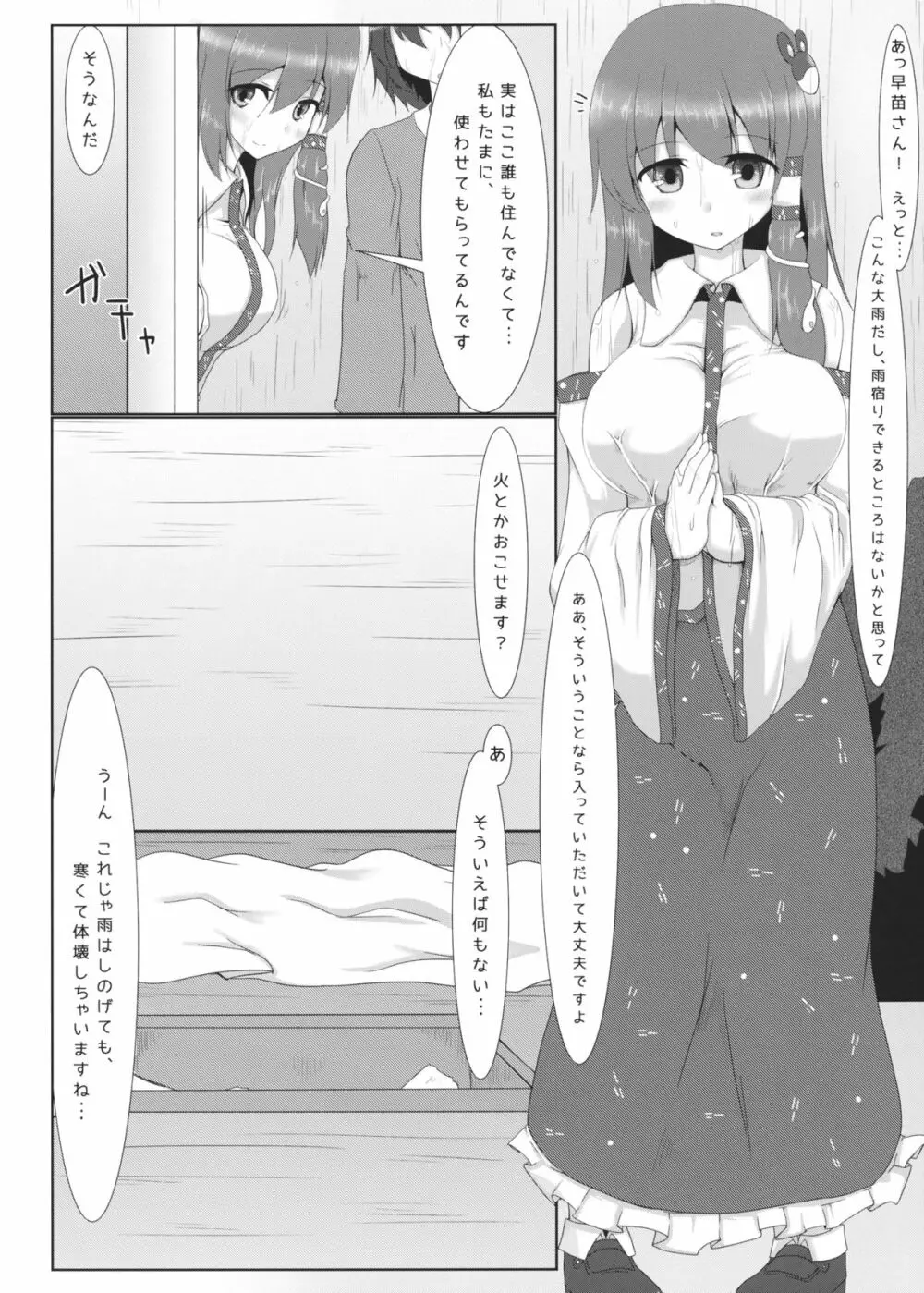 どきどき山小屋雨宿り♥ - page3