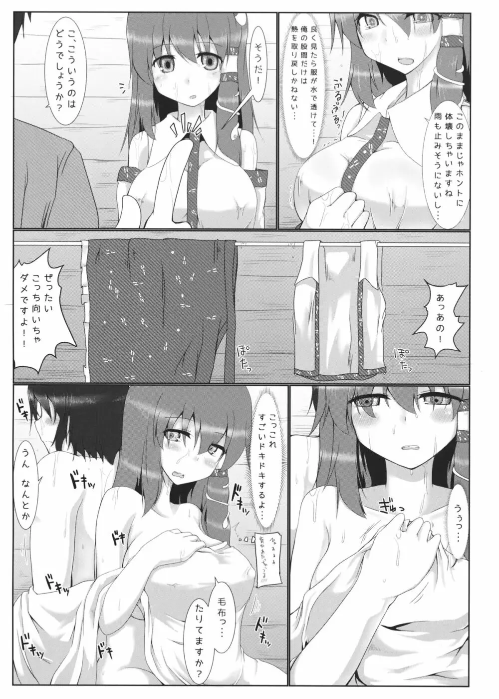 どきどき山小屋雨宿り♥ - page4