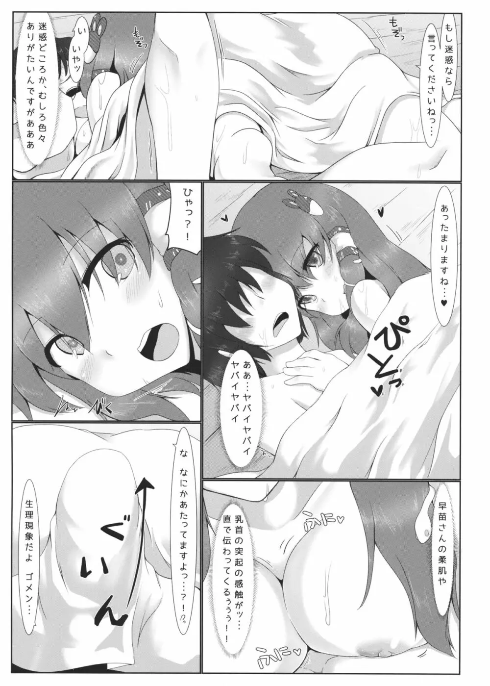 どきどき山小屋雨宿り♥ - page6