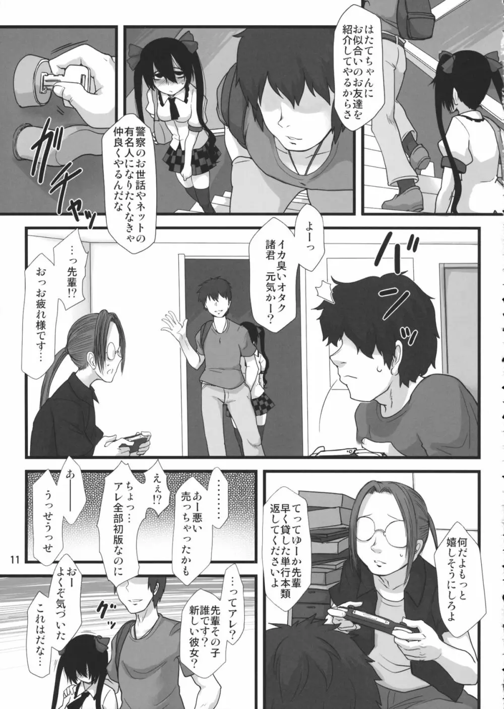 オタサーに姫海棠 - page10