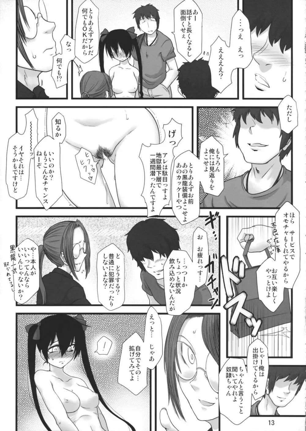 オタサーに姫海棠 - page12