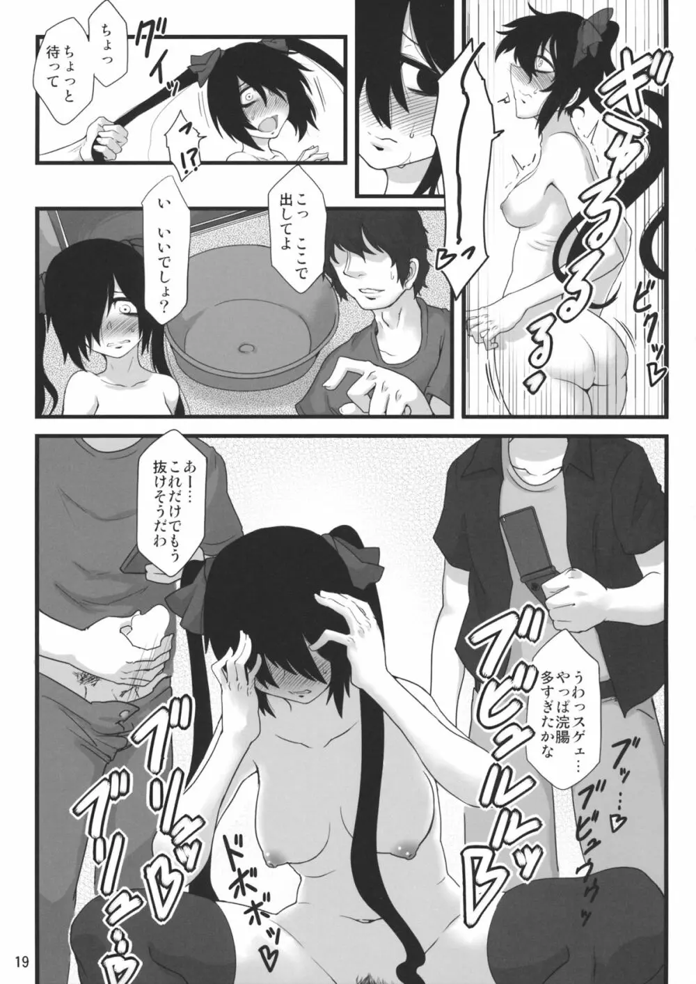 オタサーに姫海棠 - page18