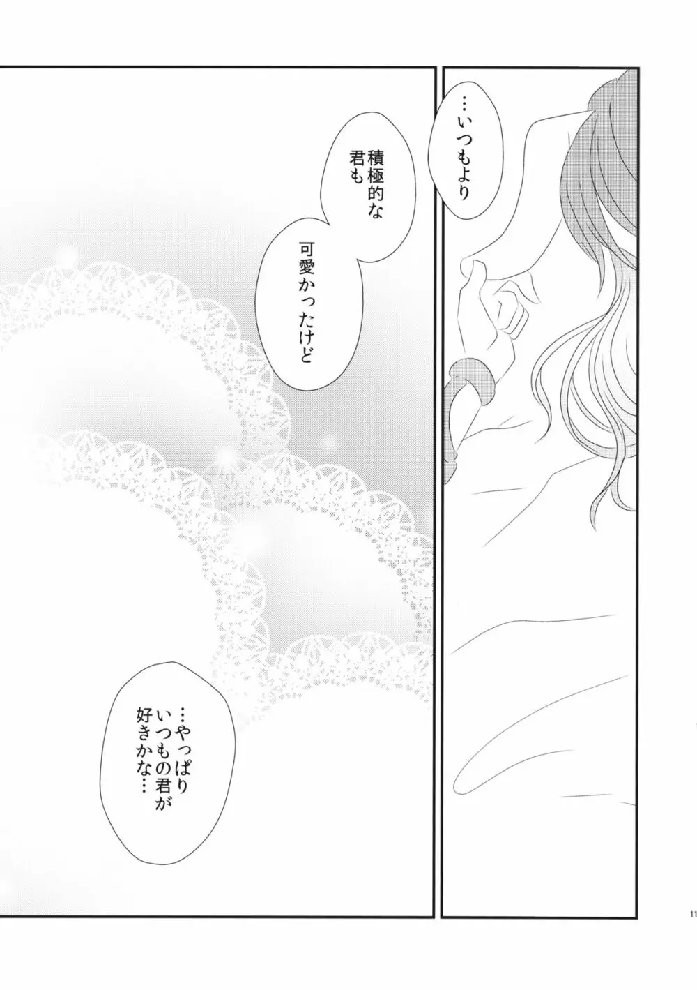 発情兎のしつけ方 - page12