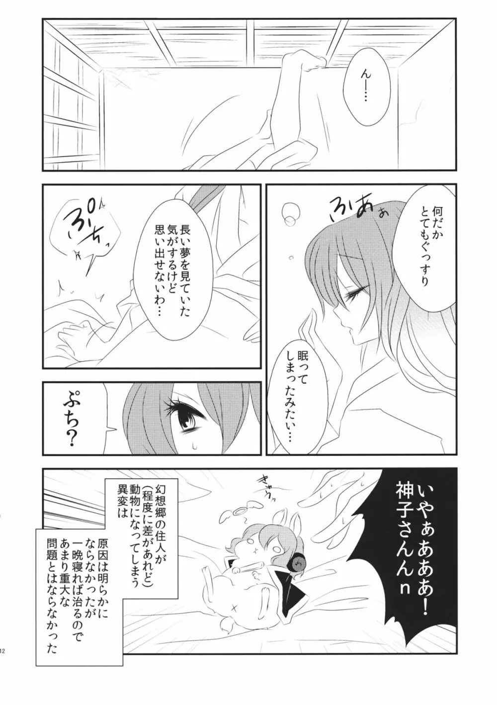 発情兎のしつけ方 - page13