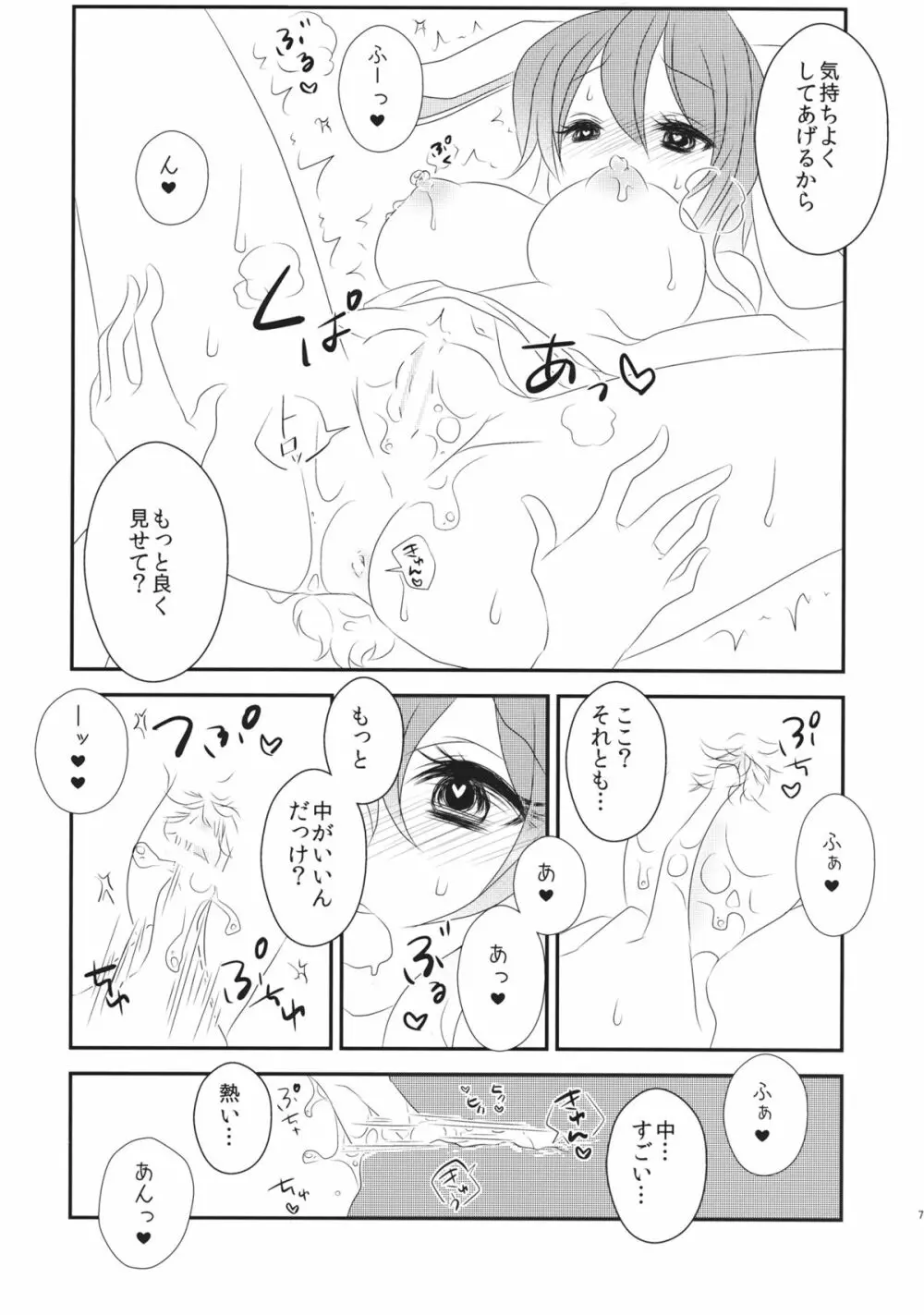 発情兎のしつけ方 - page8