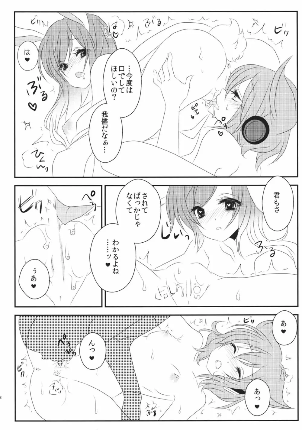 発情兎のしつけ方 - page9