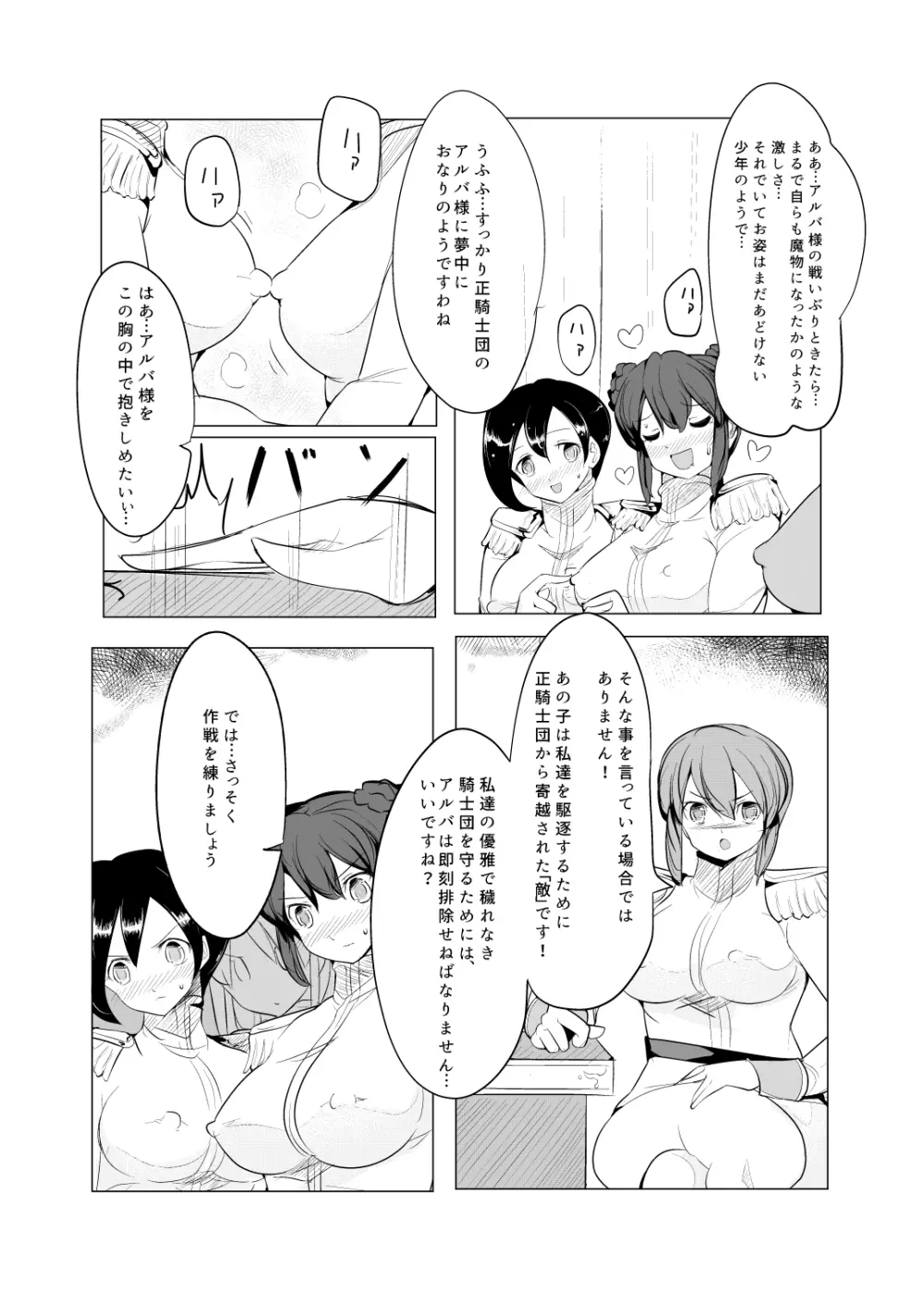 少年騎士没落 - page6