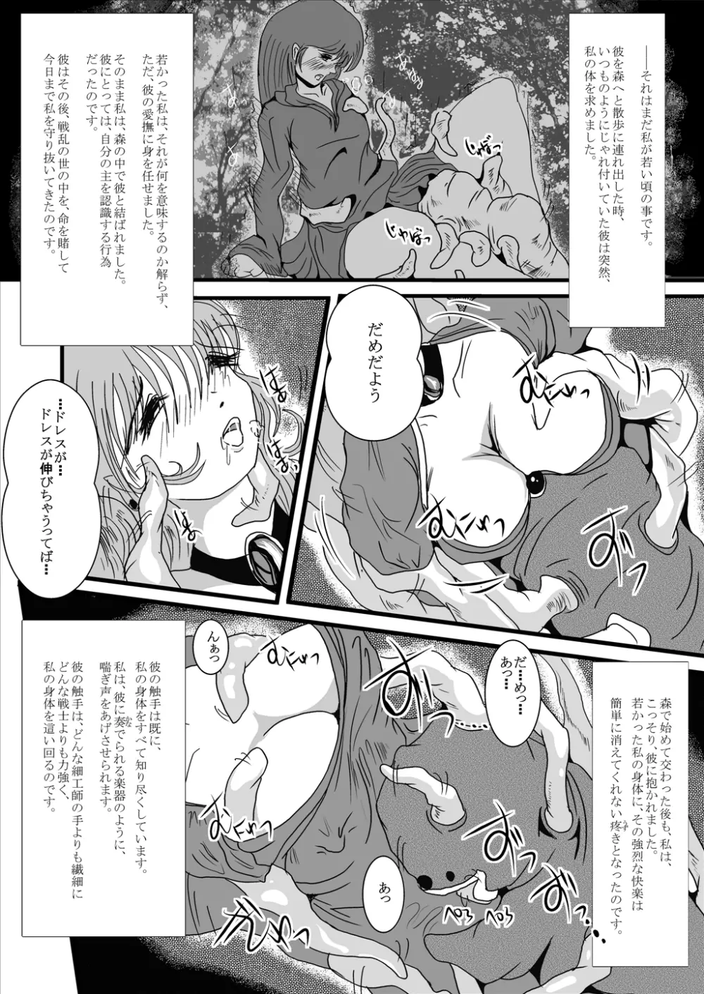 異種蝕悦 - page11