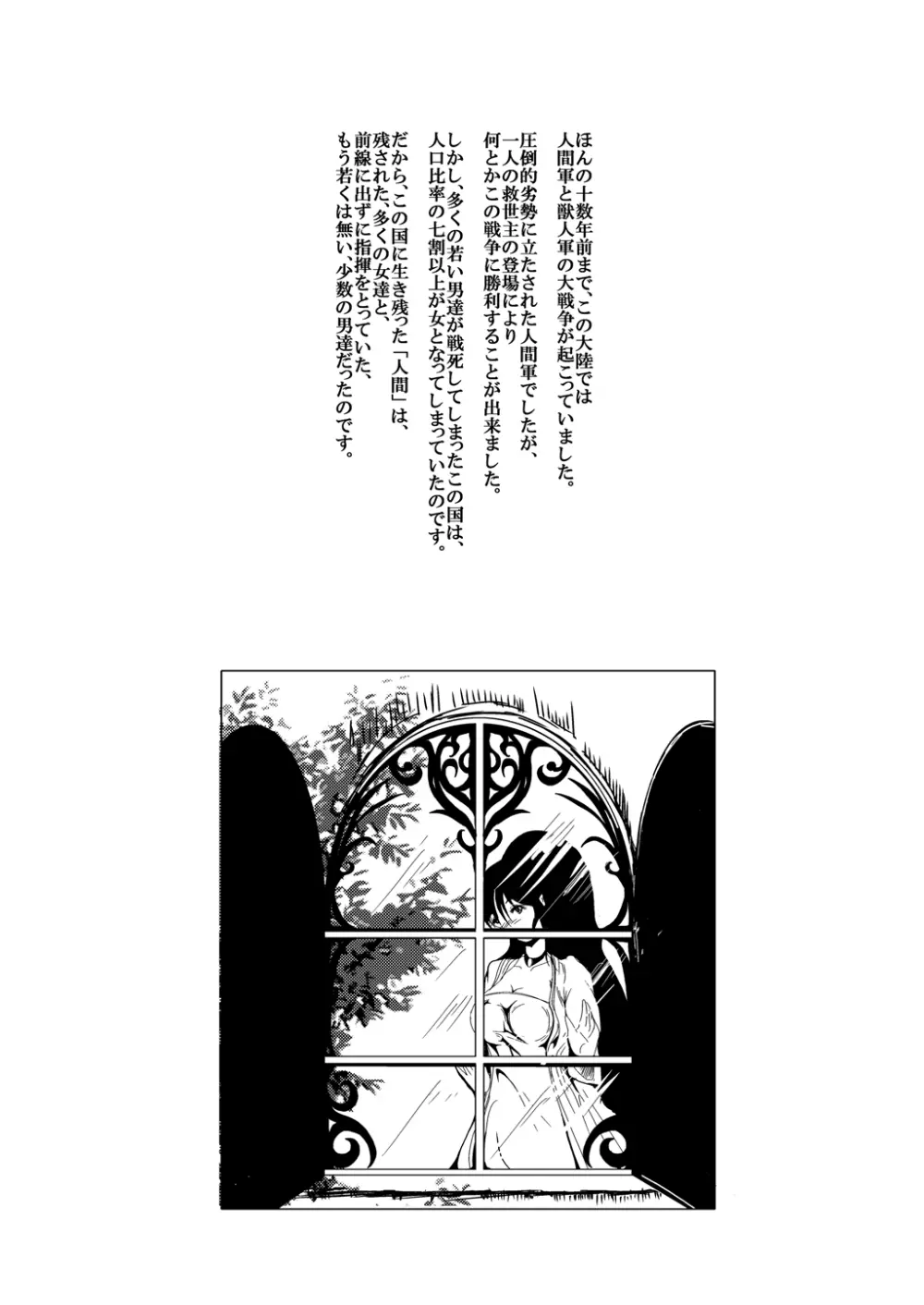 異種蝕悦 - page4