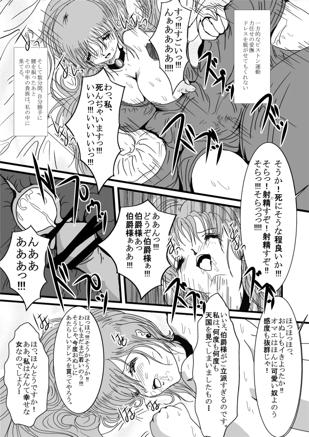 異種蝕悦 - page6