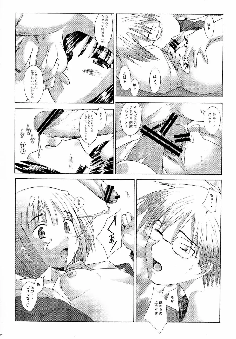 この世の果てのラヴソング - page14