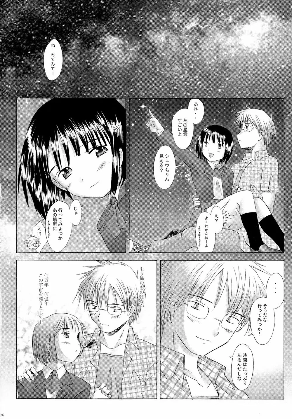 この世の果てのラヴソング - page26