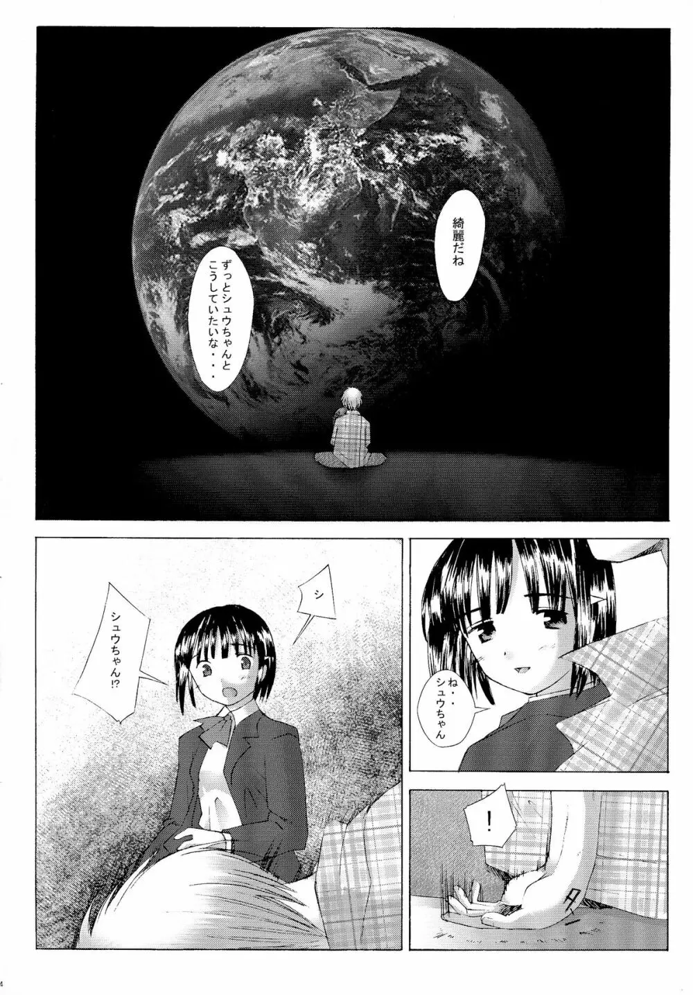 この世の果てのラヴソング - page4