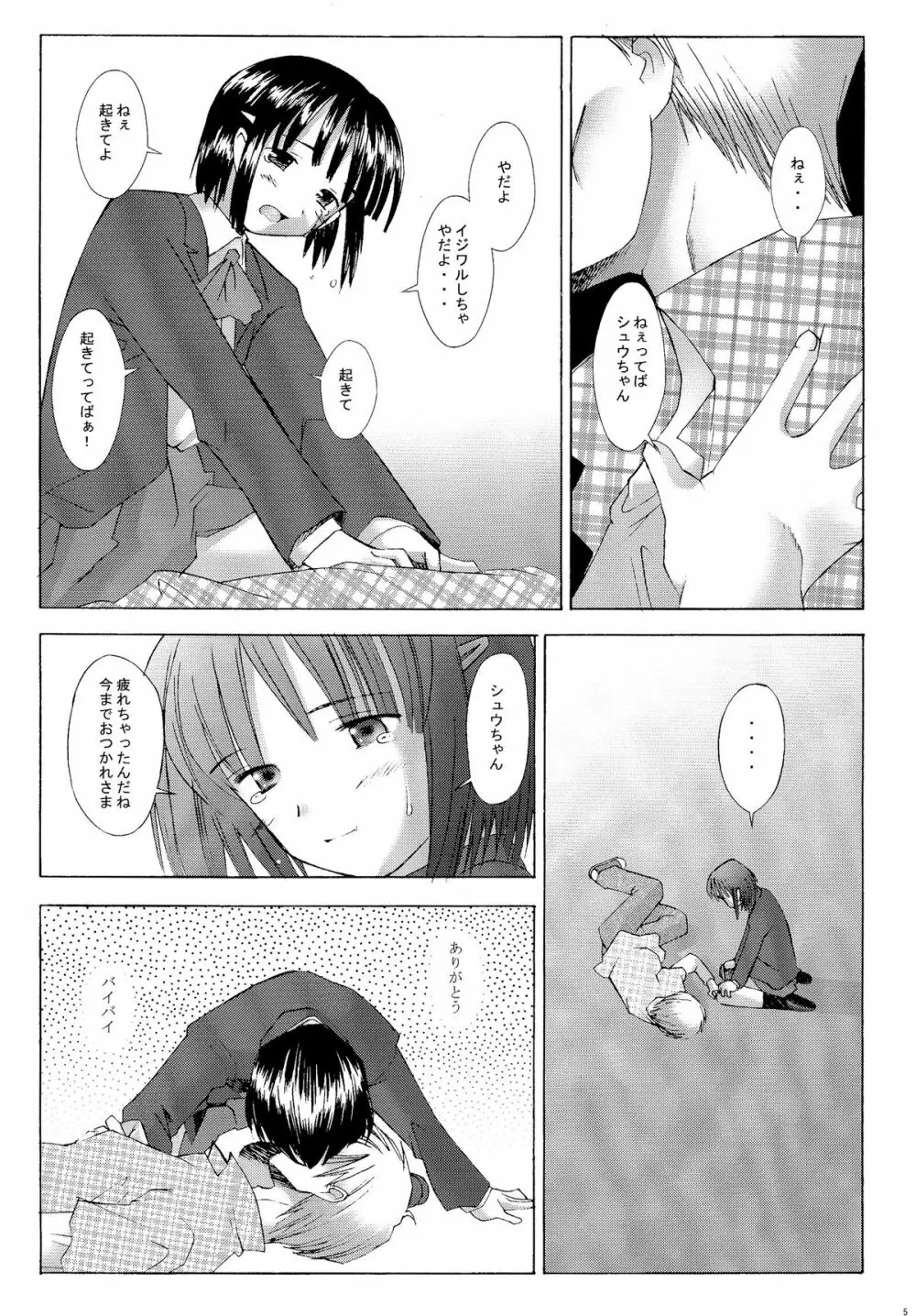 この世の果てのラヴソング - page5