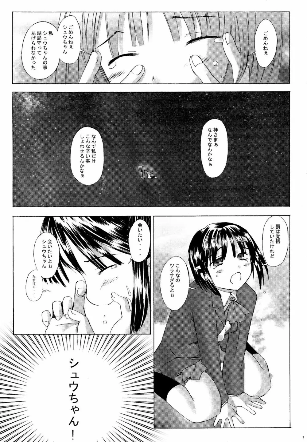 この世の果てのラヴソング - page7