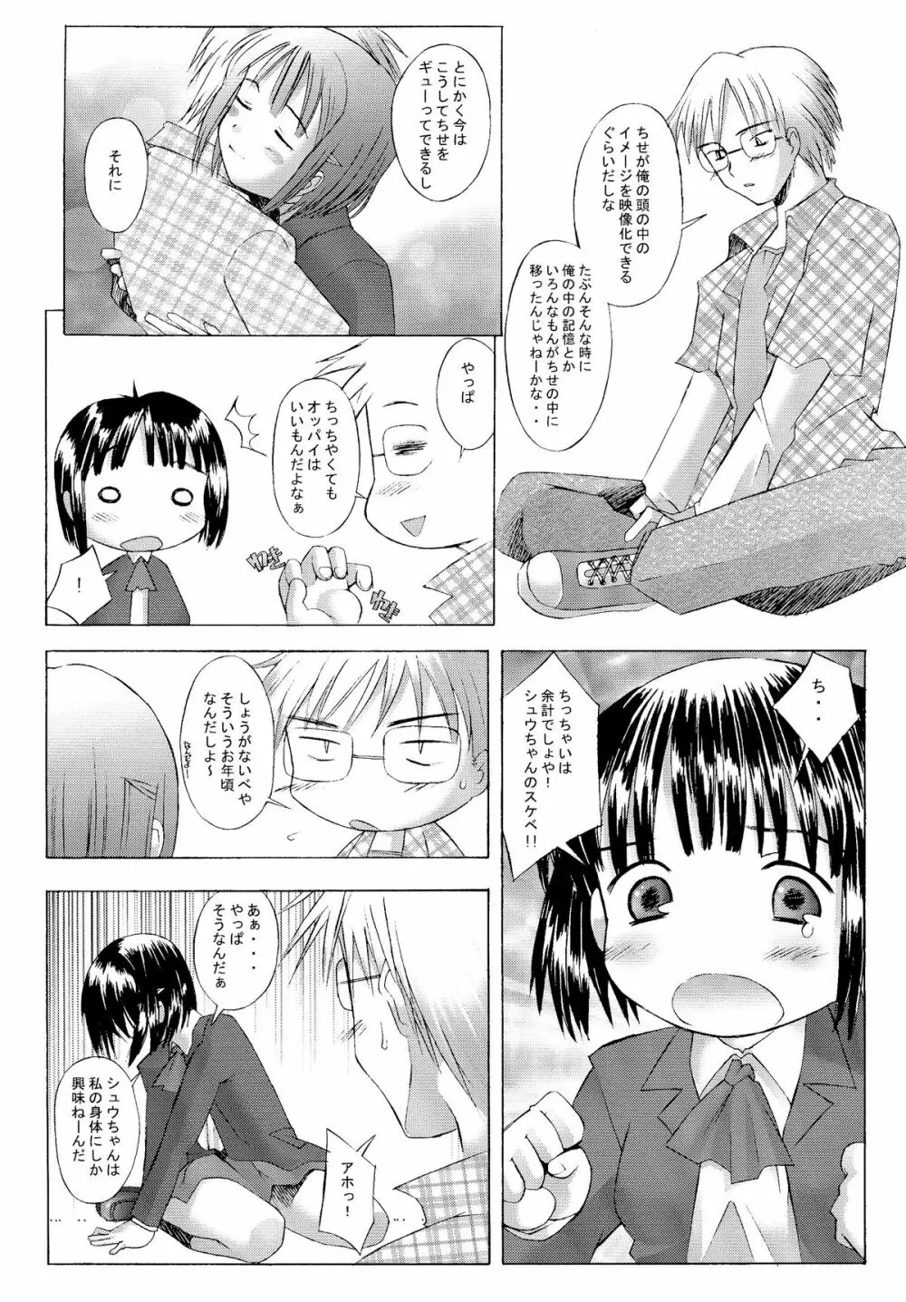 この世の果てのラヴソング - page9