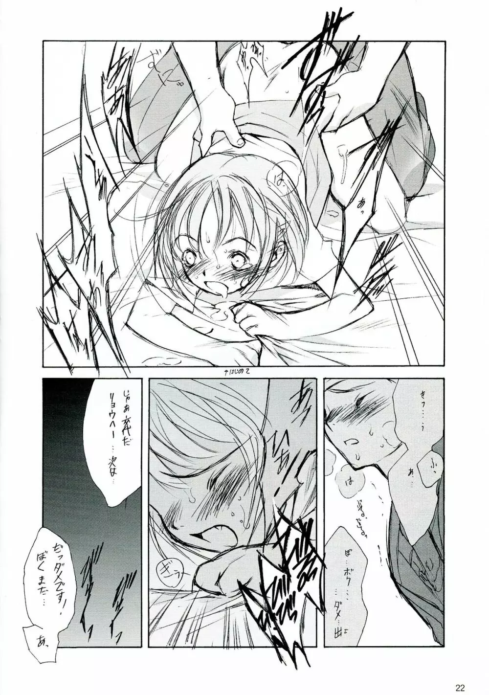 戦争論的彼女 - page22