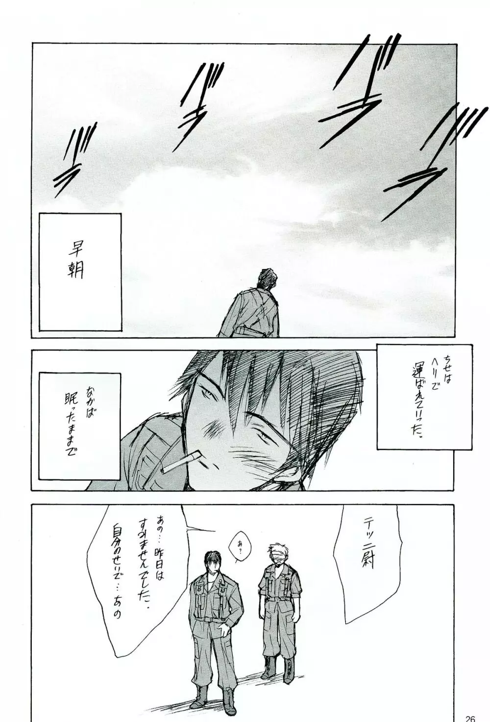 戦争論的彼女 - page26