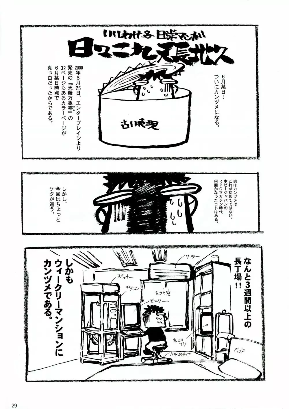 戦争論的彼女 - page29