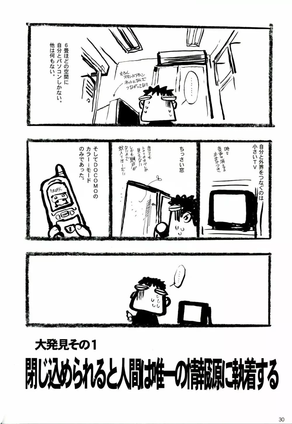 戦争論的彼女 - page30