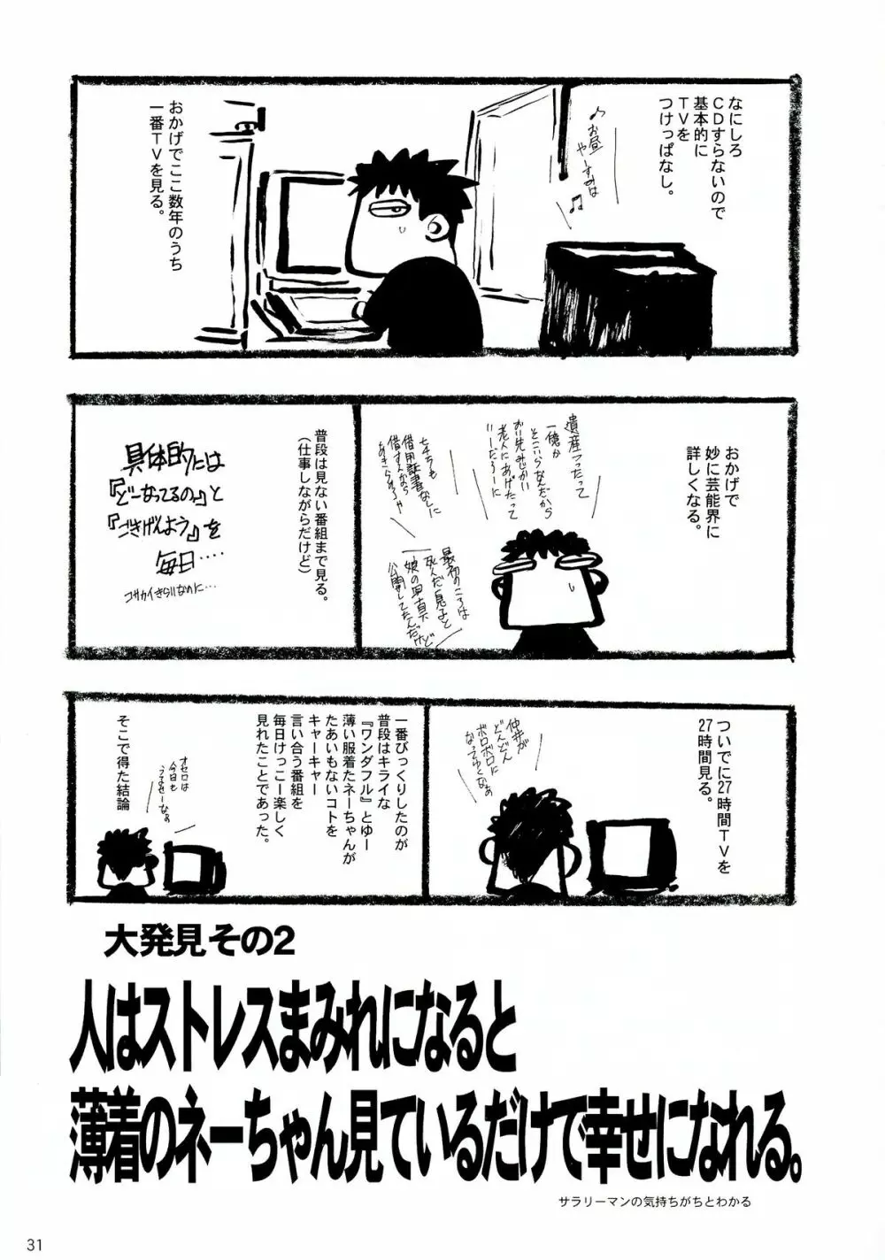 戦争論的彼女 - page31