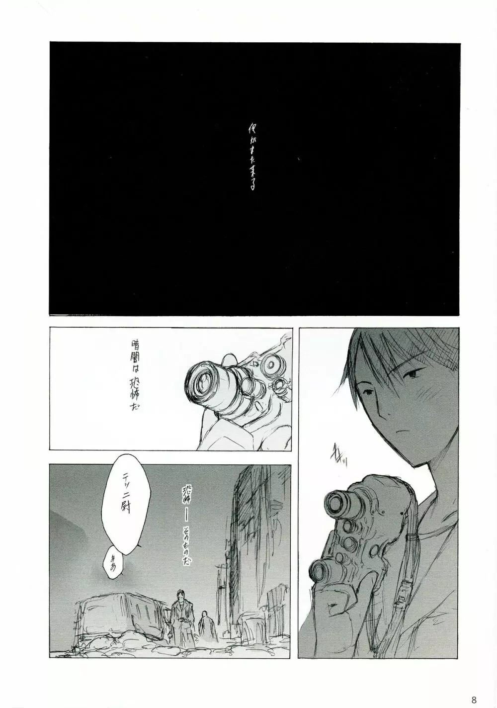 戦争論的彼女 - page8