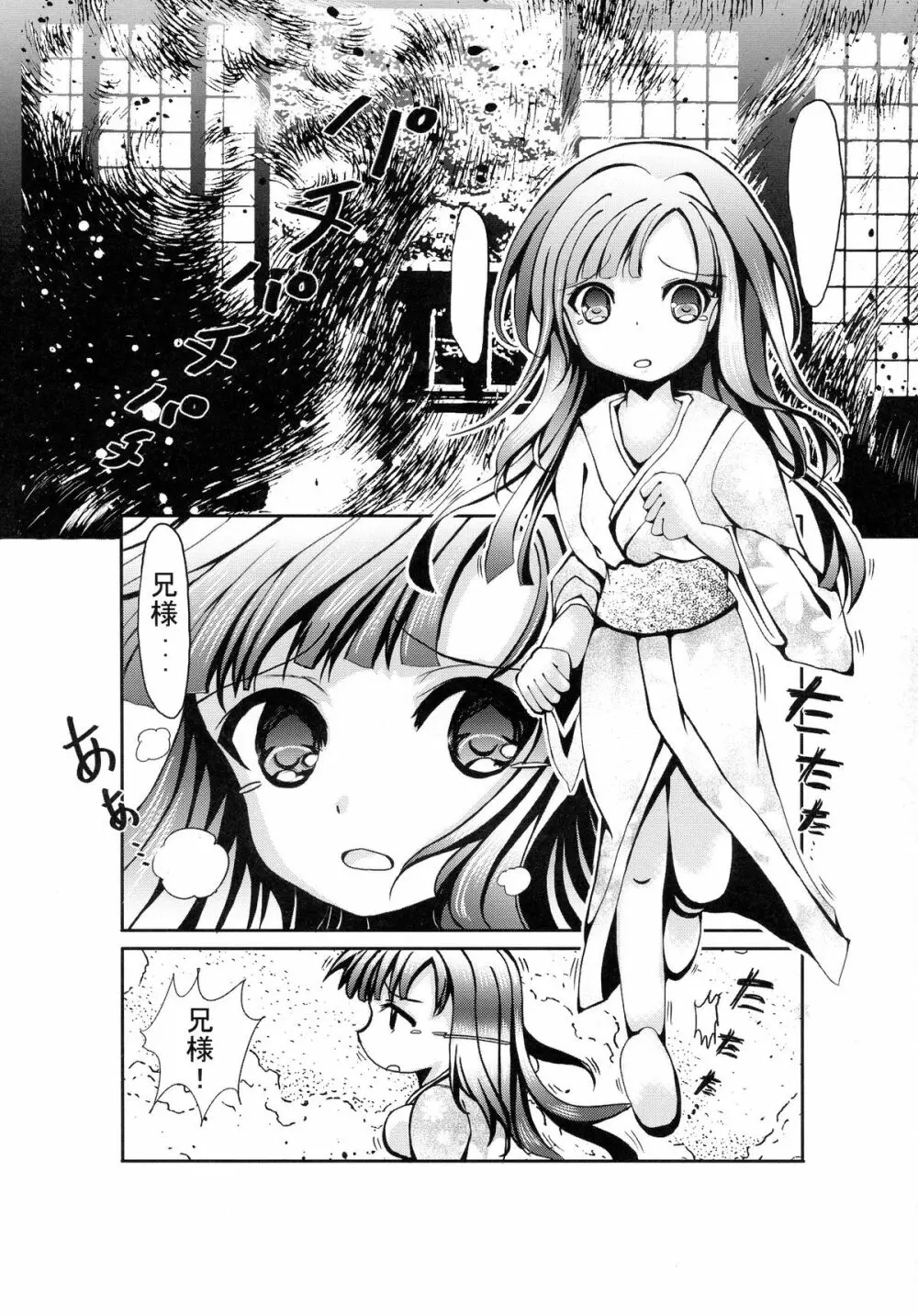 君を想う気持ち - page5