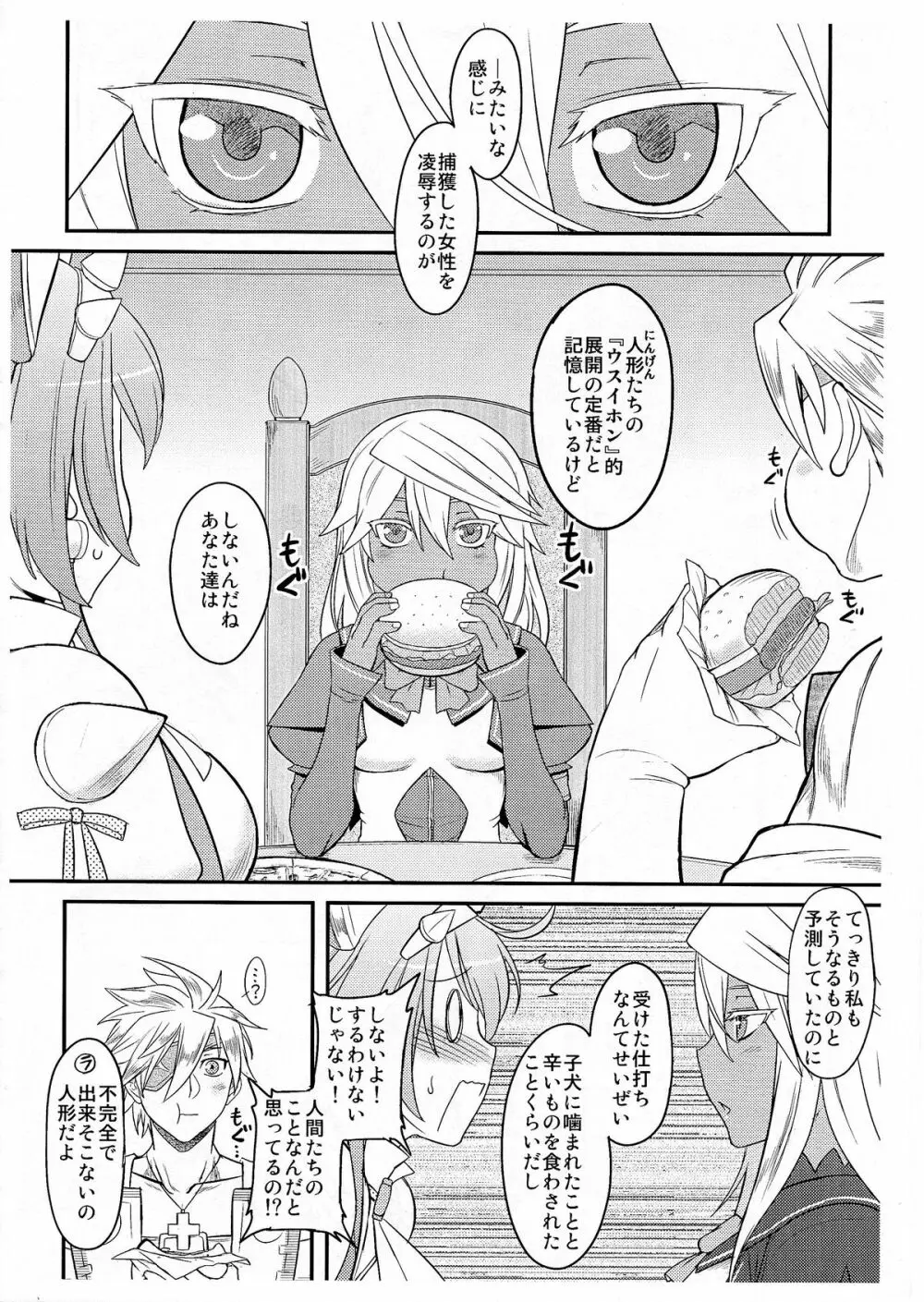 意味なんてないよ。 - page7