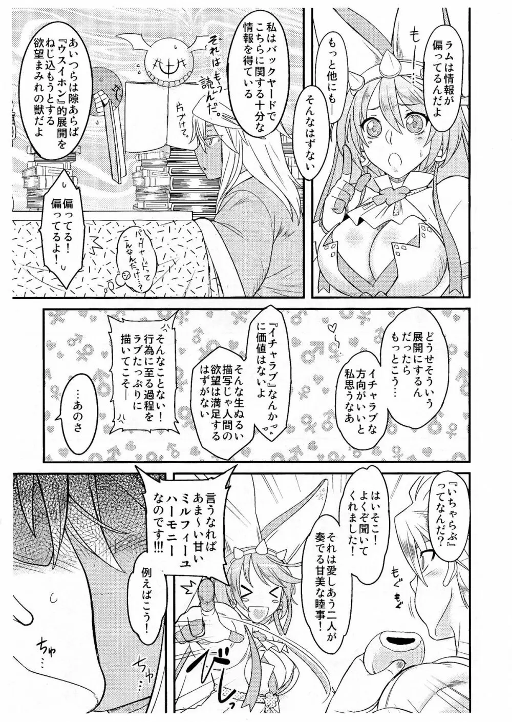 意味なんてないよ。 - page8