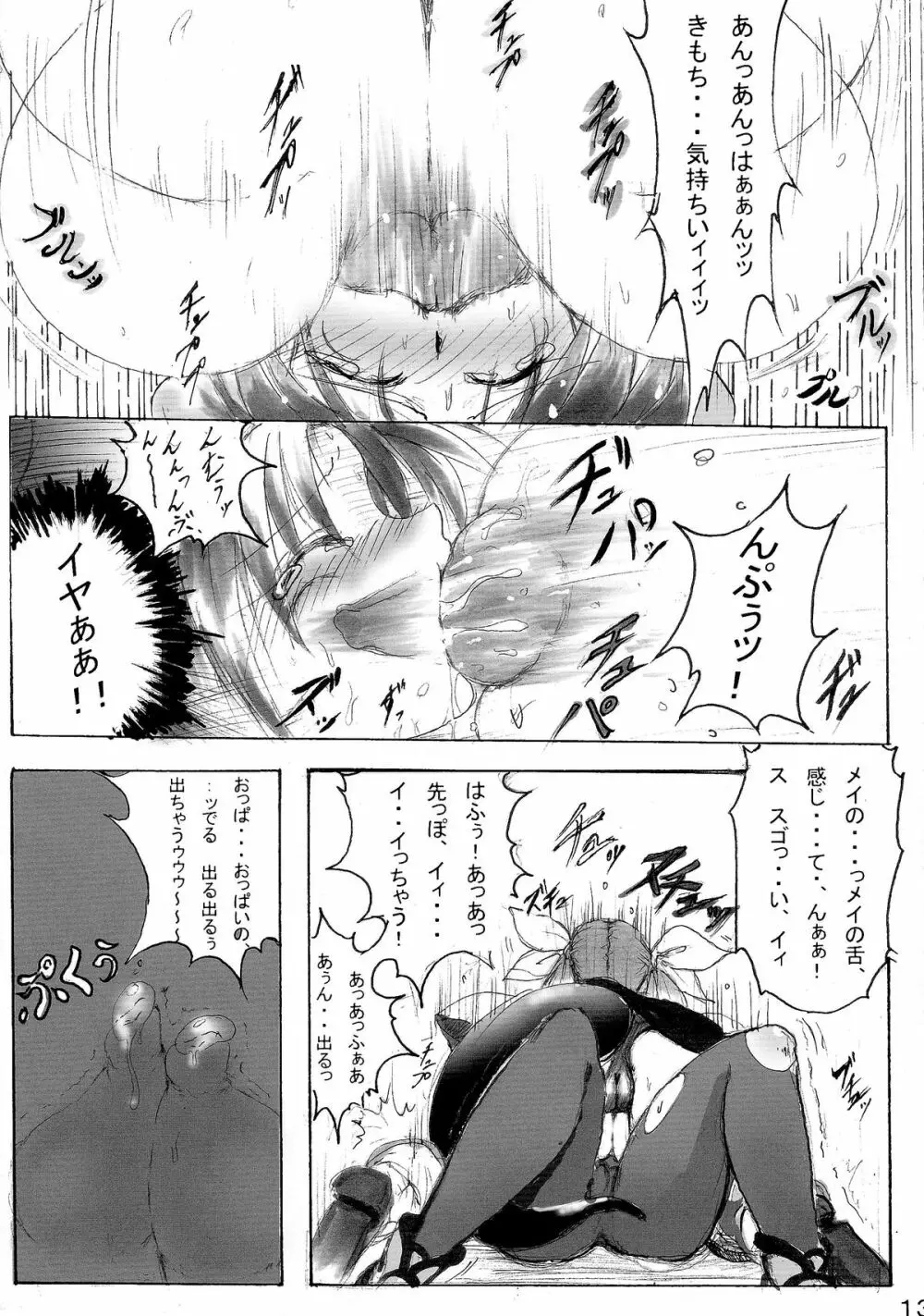 純隷天使 第四話 破曲 - page13