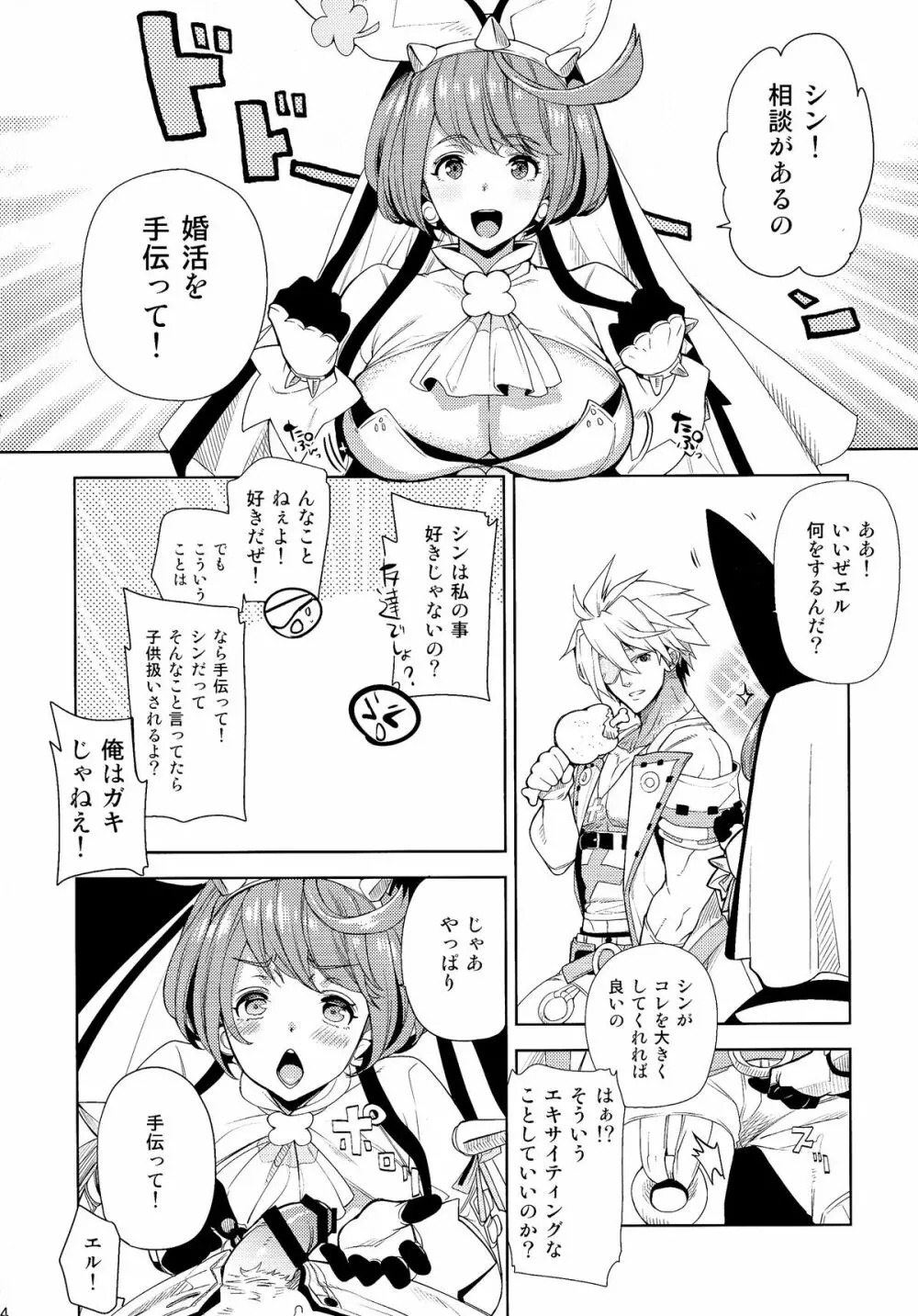 ゲスとクズのギルティ本 - page4