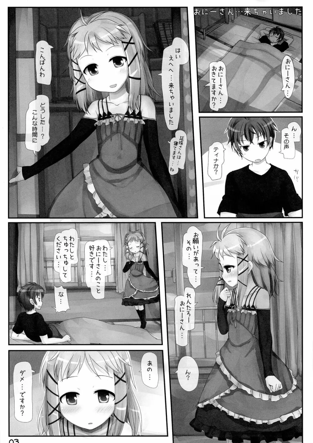 おにーさん…来ちゃいました - page3