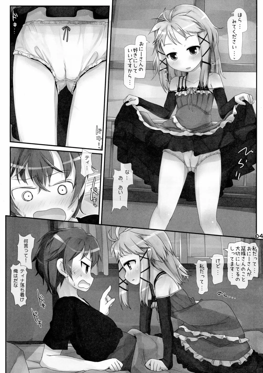 おにーさん…来ちゃいました - page4