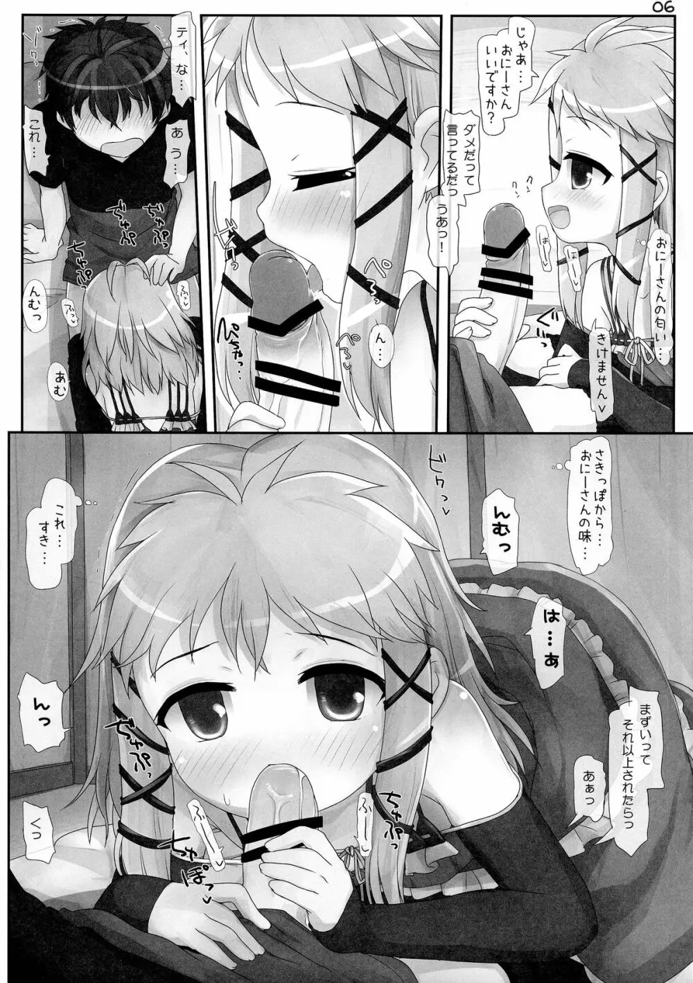 おにーさん…来ちゃいました - page6