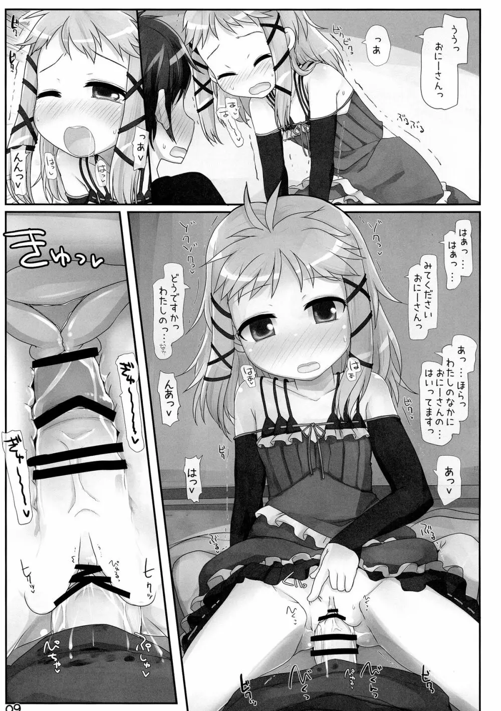 おにーさん…来ちゃいました - page9