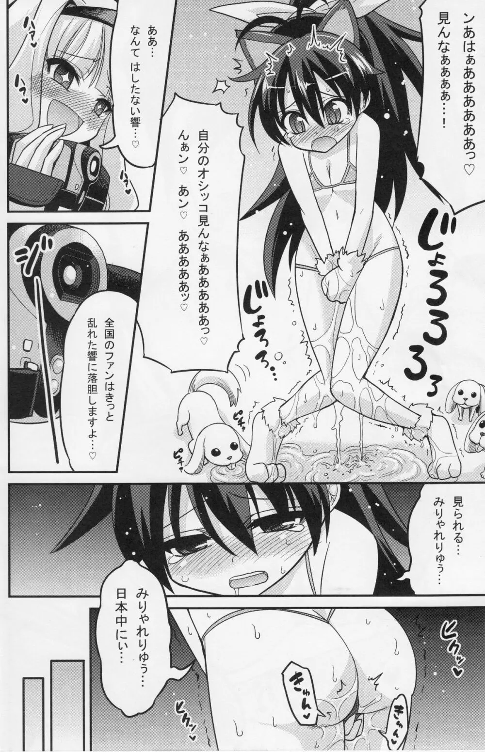 Back Stage -hibiki challenge - page13