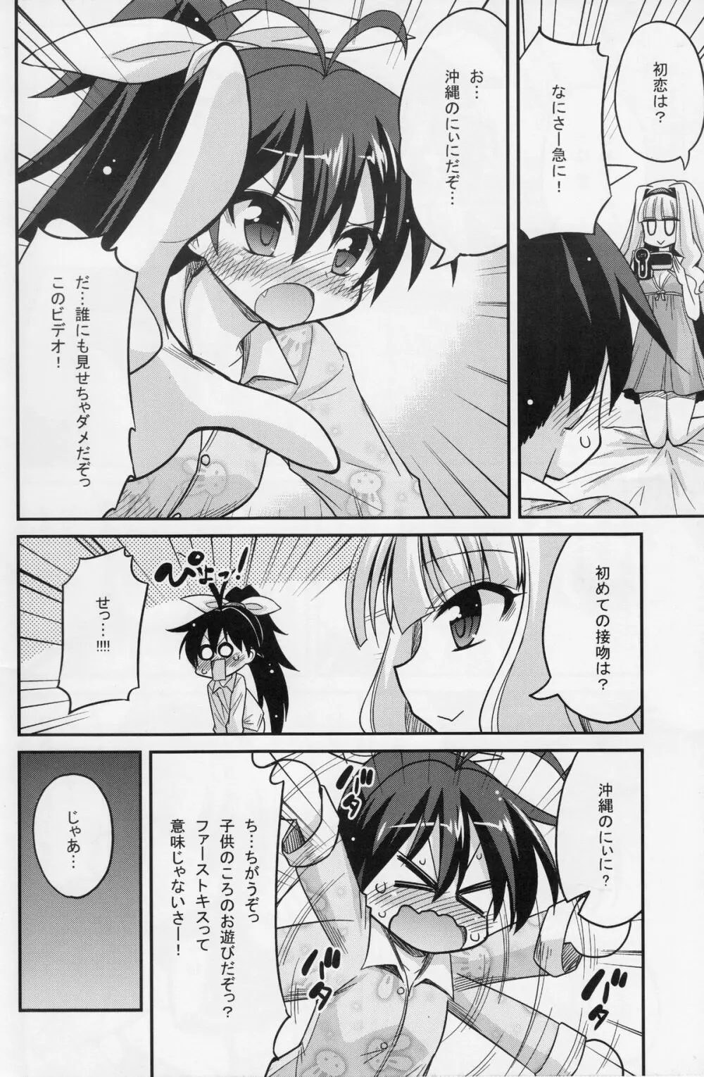 Back Stage -hibiki challenge - page17