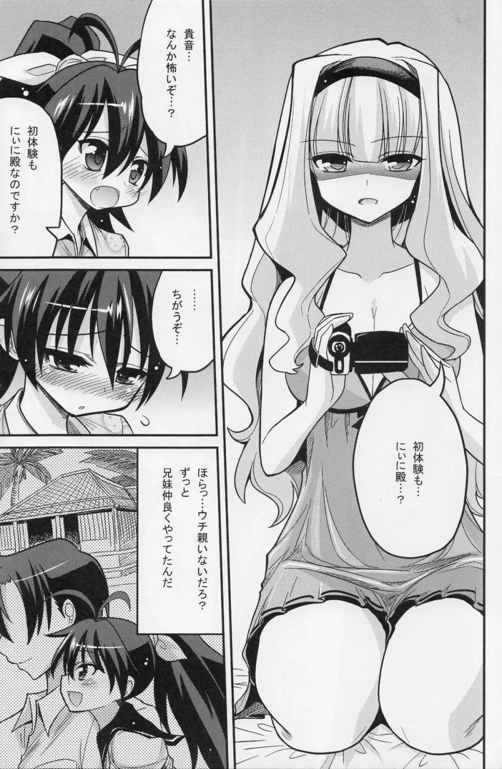 Back Stage -hibiki challenge - page18