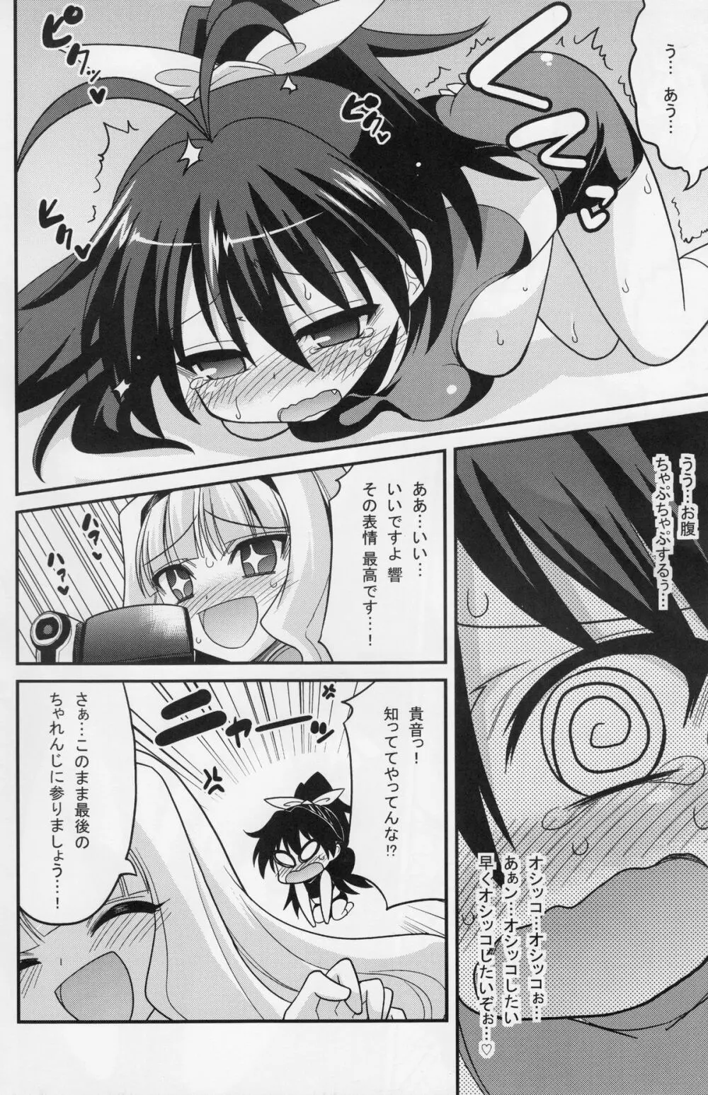 Back Stage -hibiki challenge - page7