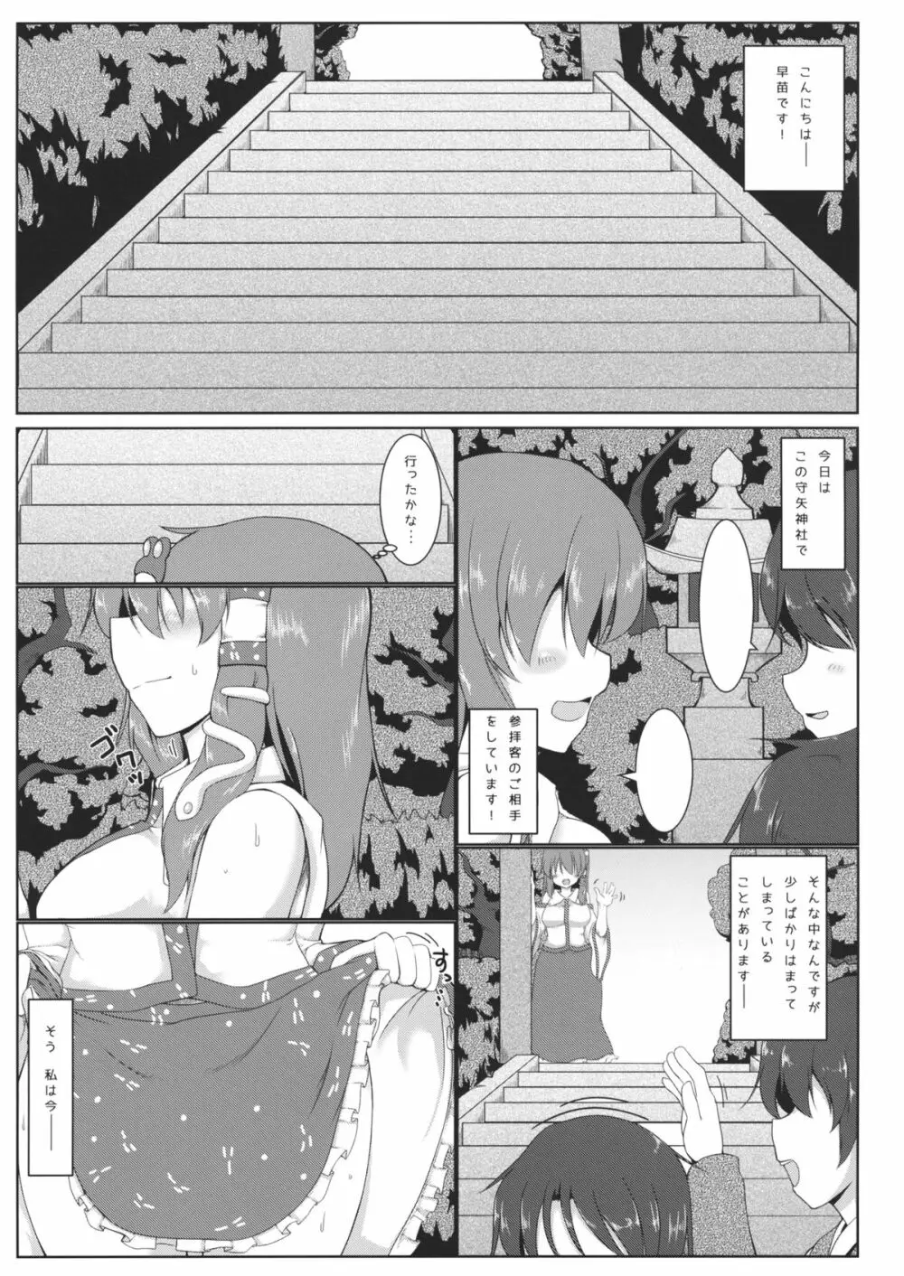 東風谷早苗露出録 - page2