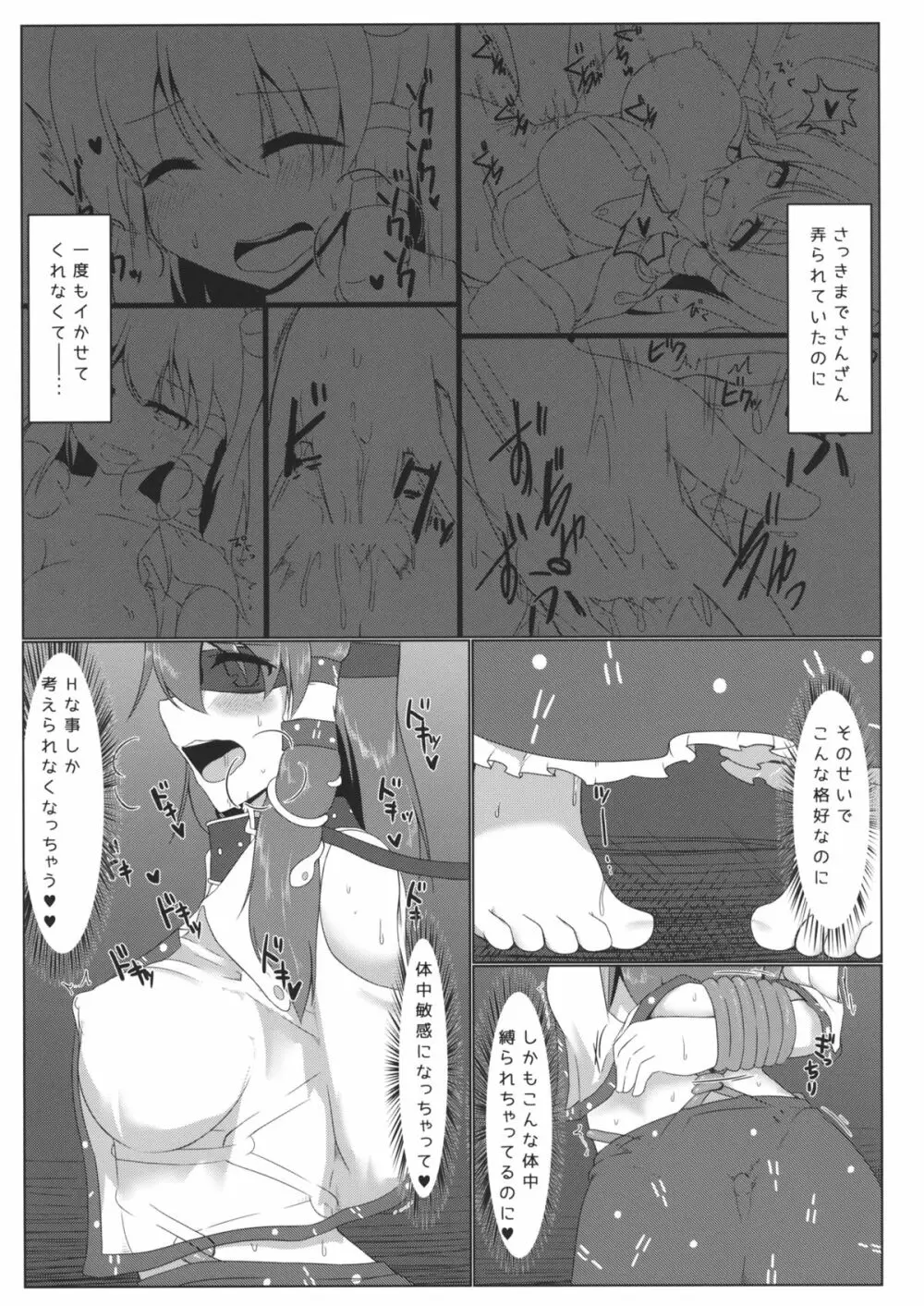 東風谷早苗露出録 - page22