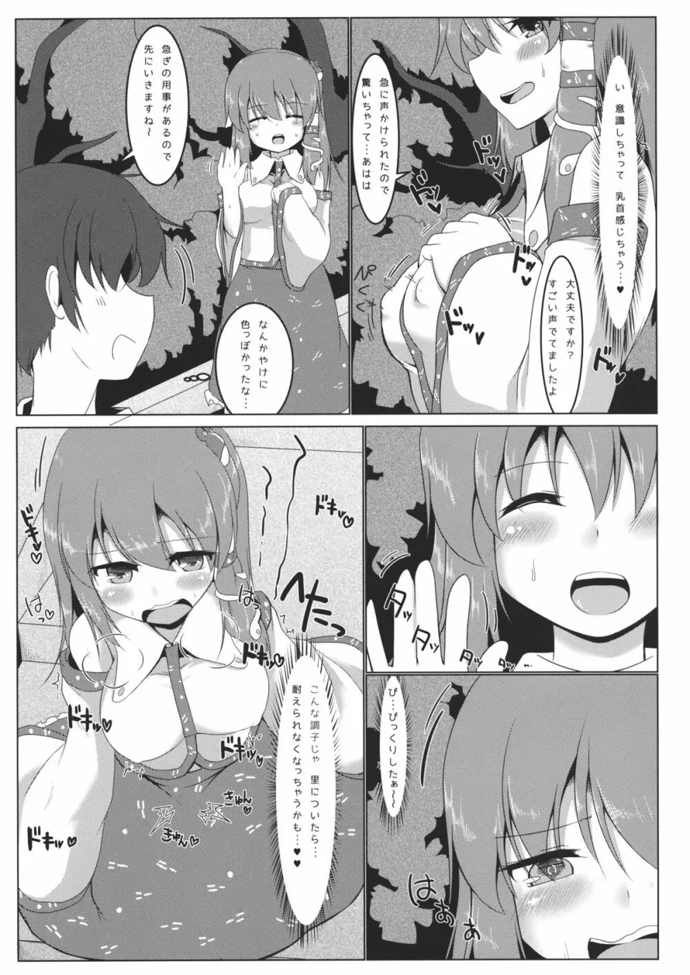 東風谷早苗露出録 - page6