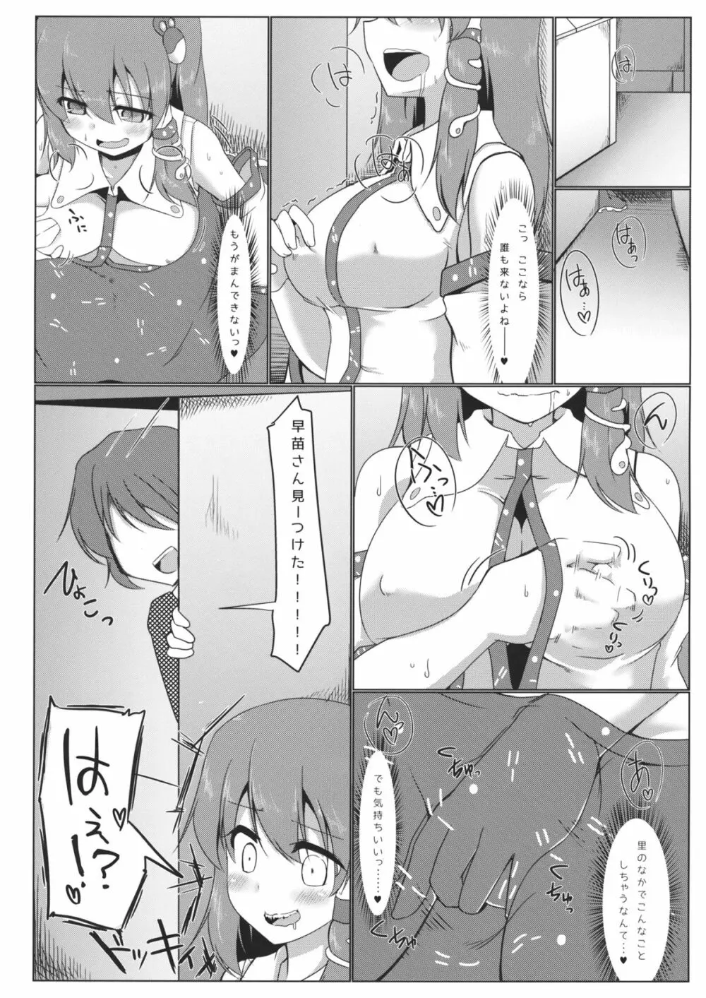 東風谷早苗露出録 - page9